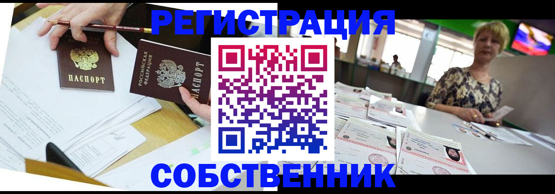 прописка 2025 в Куртамыше