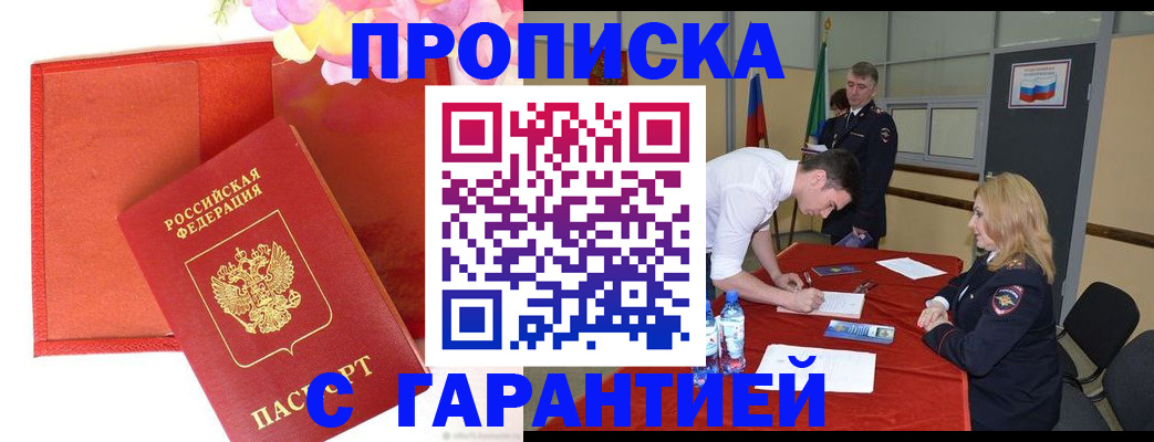 временная регистрация законно в Куртамыше