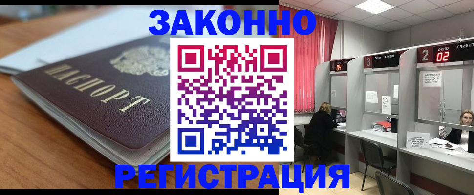 прописка гарантия в Куртамыше